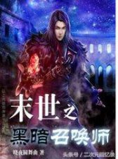 ​网文界有三大邪书（三大邪书颠覆三观的网文界）