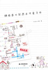 ​手帐可爱版少女心的手帐教程（什么让你我拾起萌萌的心）