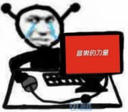 ​如何看待网抑云现象即兴评述（被群嘲的网抑云）