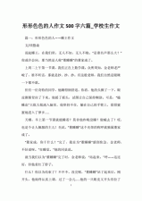 ​形形色的人五年级作文大全500字题目自拟（形形色色的人作文精选3篇）