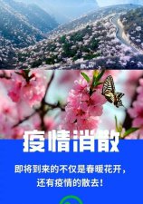 ​春暖花开祝福语有哪些,最美四月天祝福语
