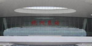 ​杭州东站是什么区（杭州东站位于杭州哪个区）