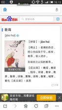 ​教诲的拼音（教诲的拼音介绍）
