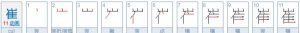 ​蹉跎怎么读，崔怎么分开读？