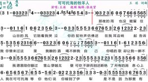 ​可可托海的牧羊人歌曲背后的故事（可可托海的牧羊人歌曲背后的故事是什么）