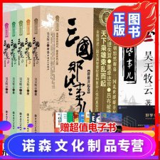 ​十部三国历史架空小说（6本历史三国小说）