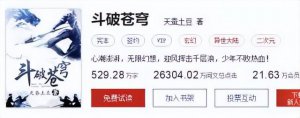 ​斗破苍穹小说等级划分排行（小说斗破苍穹究竟有多火）