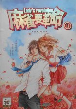 ​言情小说麻雀要革命（滋味烤鱼熟地加当归一部精品小说封神开拓创新的未来巨作