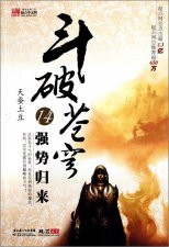 ​斗破苍穹之类的玄幻小说排行榜（类似斗破苍穹的十大典型网络玄幻小说）