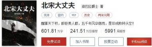 ​大家推荐一些好看的历史小说吧（强推十本完结很久依旧处于巅峰的历史小说）