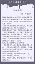 ​豪门霸道总裁宠文小说排行榜（五本豪门先婚后爱文）