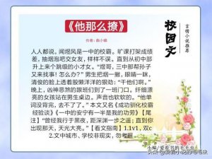 ​校园甜文小说男主是校霸女主软萌（4本校园文他那么撩爆红）