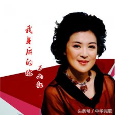 ​万山红的歌曲三十二首（万山红新歌我身后的你集名家之长登顶歌坛）