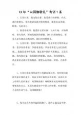 ​向国旗敬礼寄语留言（向国旗敬礼寄语大全）