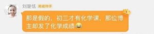 ​小芈月刘楚恬文化课成绩被曝 本人现身粉丝群否认