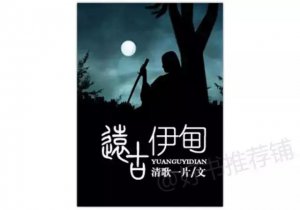 ​最好看的远古言情小说（远古时期的爱情小说）