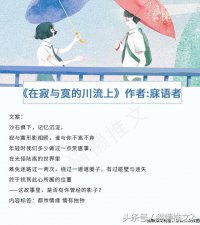 ​值得看的职场言情小说（寐语者在寂与寞的川流上）