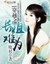 ​穿越为农家女的种田小说推荐（4本完结种田文穿越长姐难为）