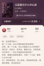 ​超好看太监小说推荐（太监能有什么坏心思）