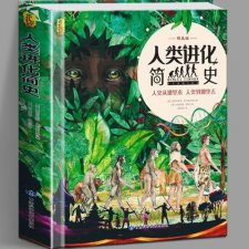 ​关于人类进化类小说（5本生物进化类小说）