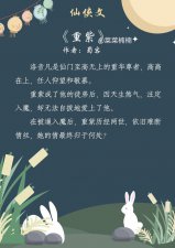 ​5本不落俗套的仙侠小说（重紫花千骨神仙肉师徒恋中的女配）