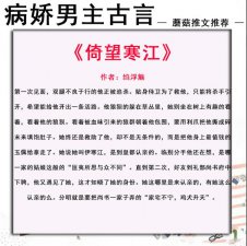 ​男主病弱城府深的古言小说（推荐几本男主病弱或残疾的古言）