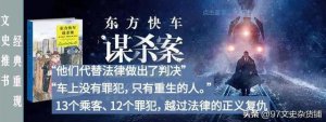​类似东方快车谋杀案的推理（推理小说东方快车谋杀案）