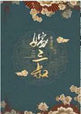 ​男主超级厉害的古言言情小说（三本男主年龄比女主大很多）