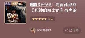 ​推荐一些不错的有声小说（好听的有声小说强烈推荐）