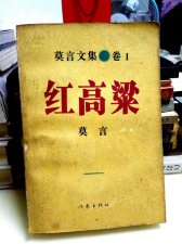 ​红高粱小说简介（红高粱内容简介）