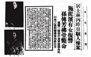 ​十年一剑施剑翘刺杀孙传芳（施剑翘刺杀孙传芳）