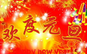 ​元旦是中国的传统节日,元旦是传统节日还是法定节日