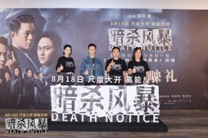 ​《暗杀风暴》北京首映 观众直呼“这次炸到脑”