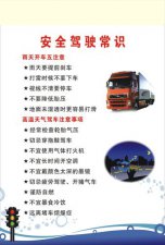 ​安全驾驶十大常识（非常全面的汽车安全驾驶常识）