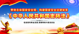 ​中华人民共和国密码法 的施行日期是,中华人民共和国密码法是实行日期是多少