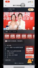 ​广东肇庆艾美直播狂欢夜视频直播回放哪里看 主播颜值身材双在线