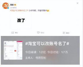 ​淘宝最新改版（淘宝可以改名了）