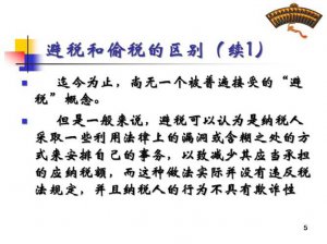 ​避税与反避税（记得收藏合理避税的方法）