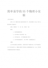​物理知识有趣小实验（玩转物理趣味实验）