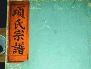 ​项羽后人现在有哪些人（项羽75代后人隐居100人小山村）