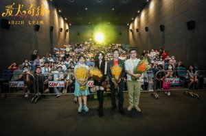 ​《爱犬奇缘》深圳首映礼 银幕内外传递欢乐与温情