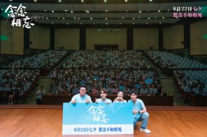 ​《念念相忘》天津路演进校园“全糖爱情”打动观众