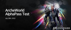 ​上古世界9月1日攻略（上古世界ArcheWorld）