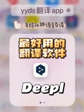 ​全球通用的实时翻译软件（推荐2个在线翻译工具）