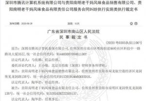 ​腾讯起诉老干妈事件最新（腾讯把老干妈告了）