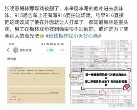 ​《长相思》张晚意梅林戏份被删改惹网友不满 为什么被删改？