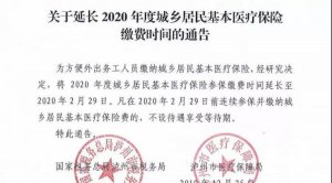 ​农村医保缴费截止日期,社区医保每年截止时间以后可以交吗?