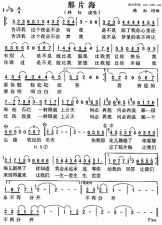 ​那片海歌词（那片海歌简介）