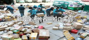 ​邮政快递跨省一般几天到（邮政快递跨省要几天）