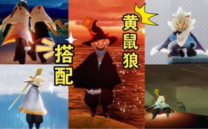 ​光遇国服黄鼠狼面具还会复刻吗（感恩季复刻盘点）